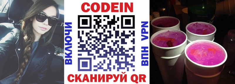 Codein напиток Lean (лин)  Владикавказ 